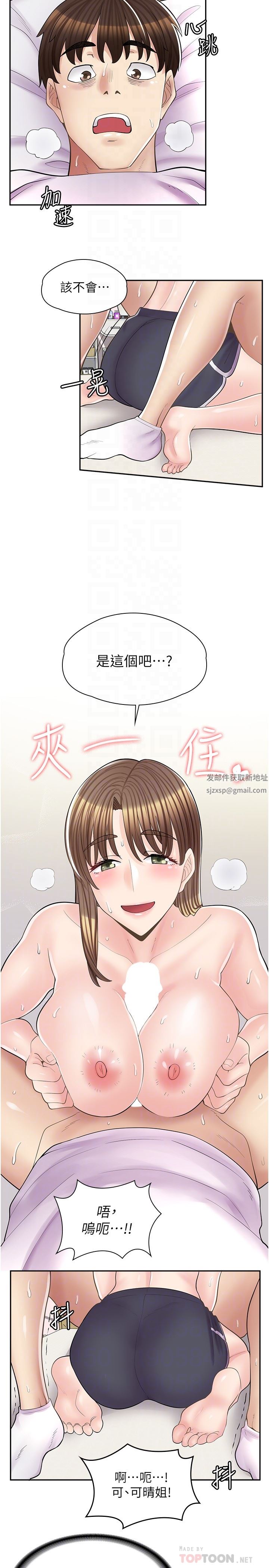 漫画店工读生第15话-用胸部…帮我夹