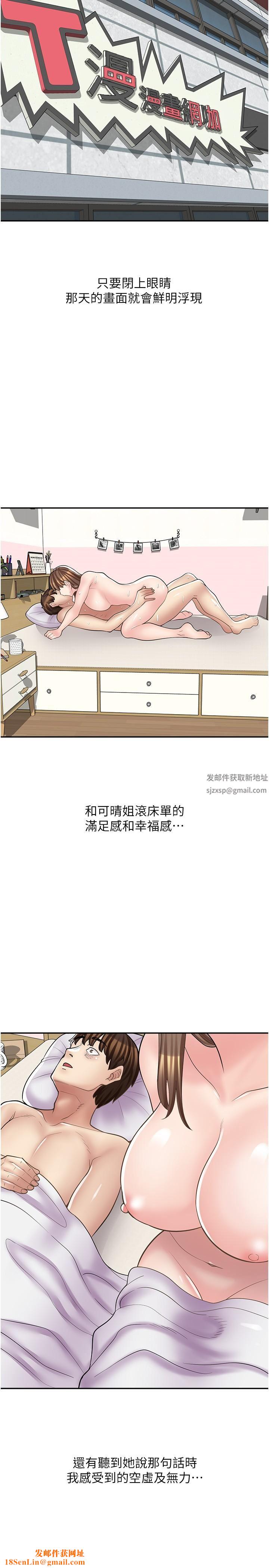 漫画店工读生第17话-可晴的内心和品齐的告白