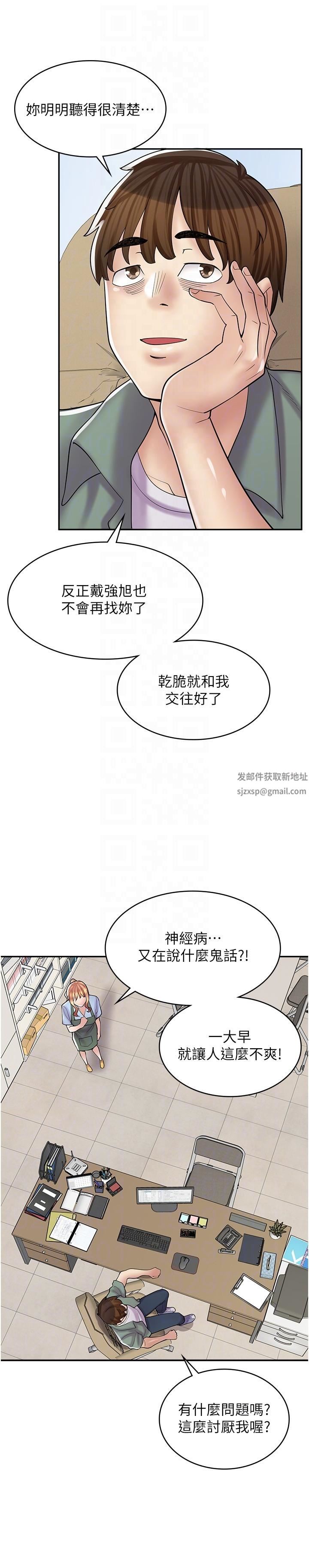 漫畫店工讀生第17話-可晴的內心和品齊的告白