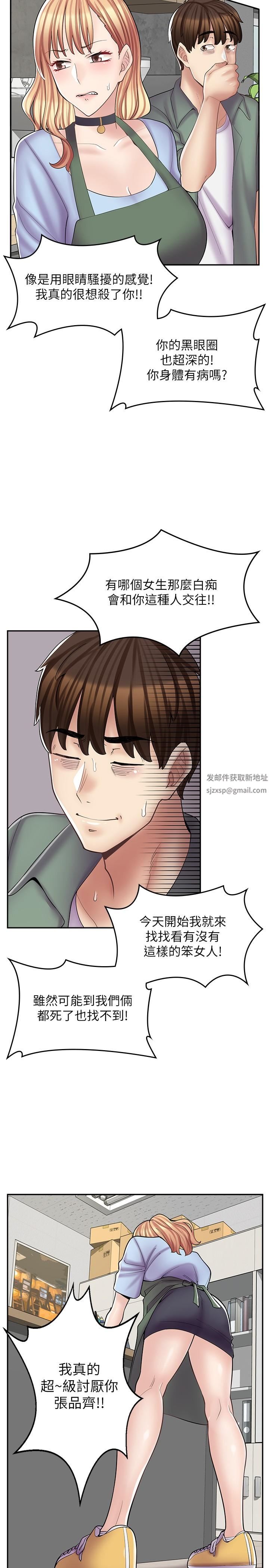 漫畫店工讀生第17話-可晴的內心和品齊的告白
