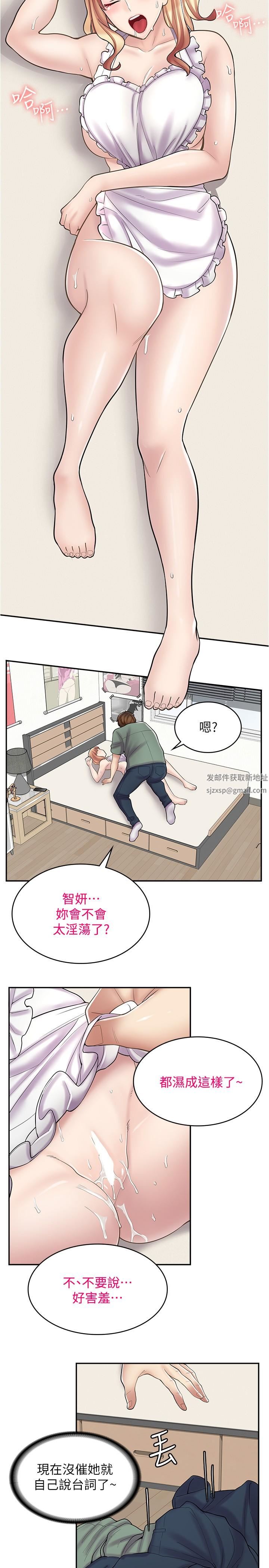 漫畫店工讀生第19話-調教不良少女