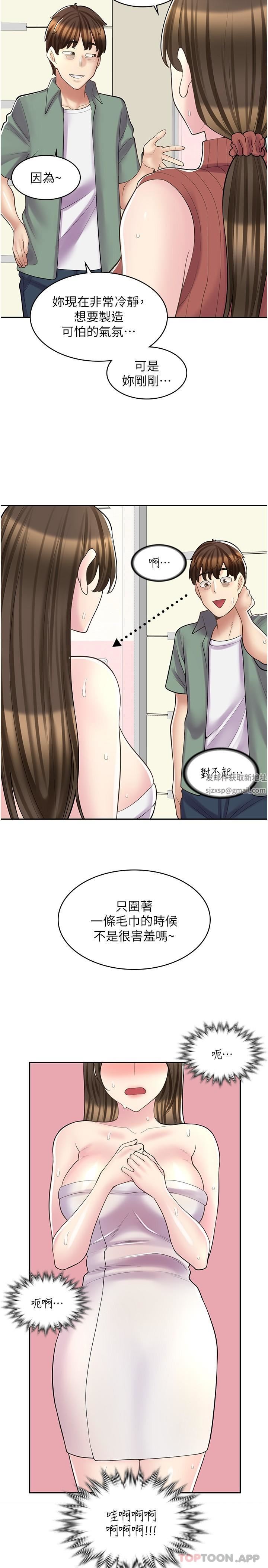 漫畫店工讀生第23話-那妳代替可晴姐跟我睡