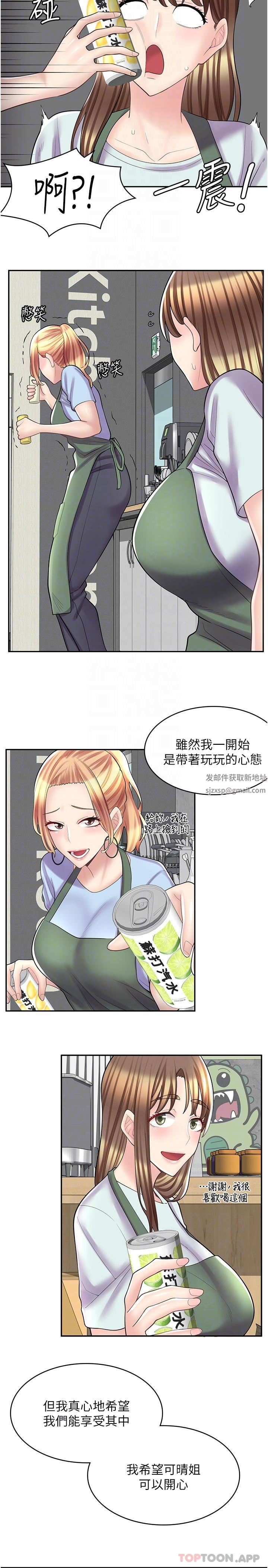 漫画店工读生第23话-那妳代替可晴姐跟我睡