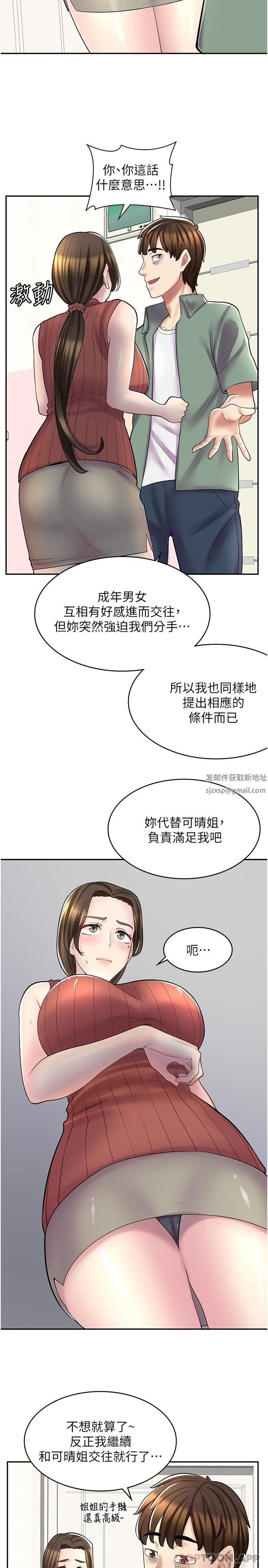 漫画店工读生第23话-那妳代替可晴姐跟我睡