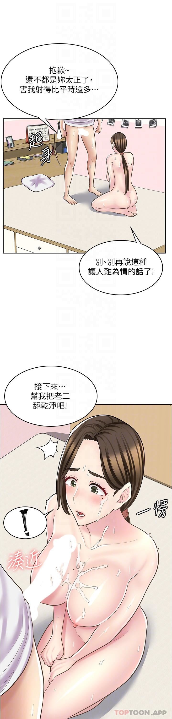 漫画店工读生第25话-手把手乳交教学