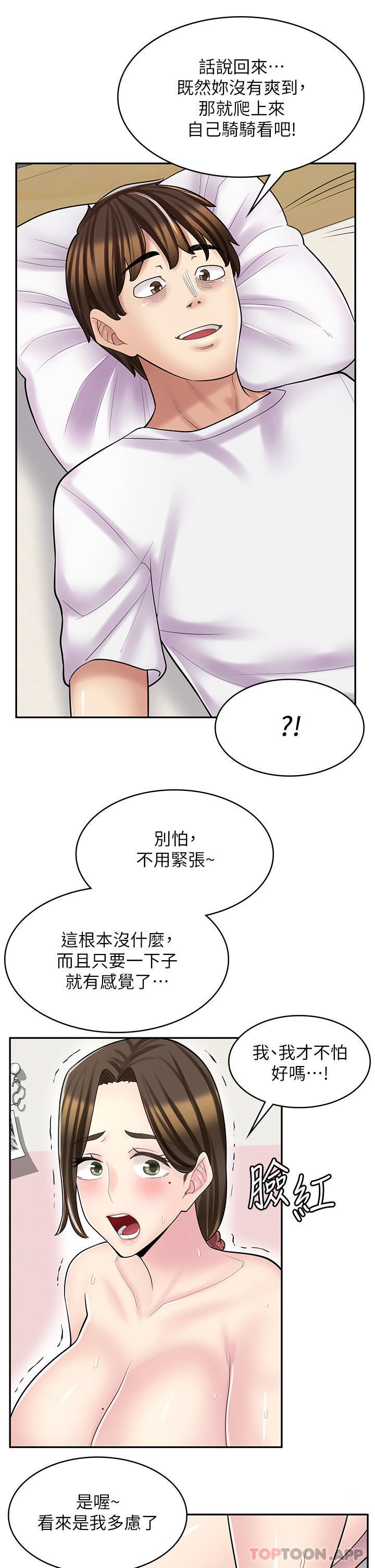 漫畫店工讀生第25話-手把手乳交教學