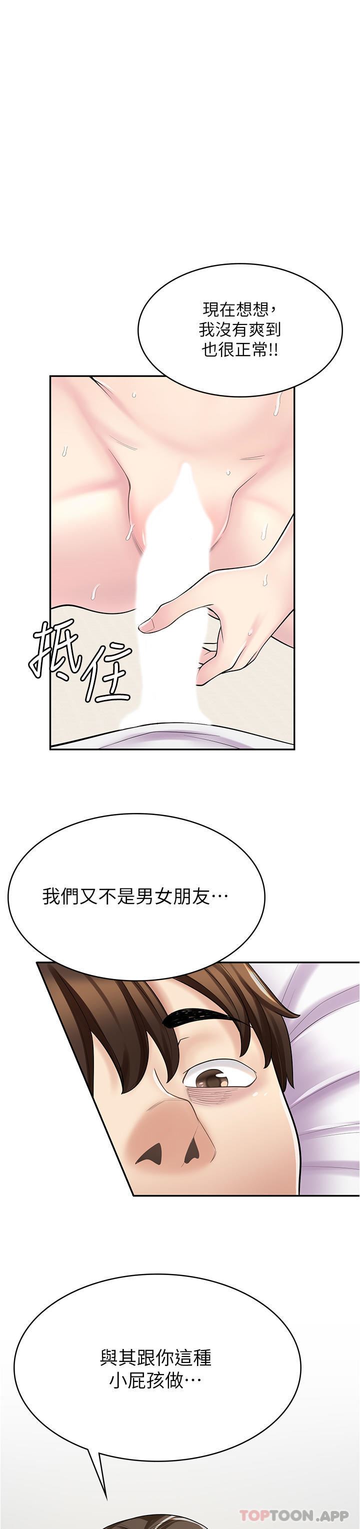 漫画店工读生第25话-手把手乳交教学