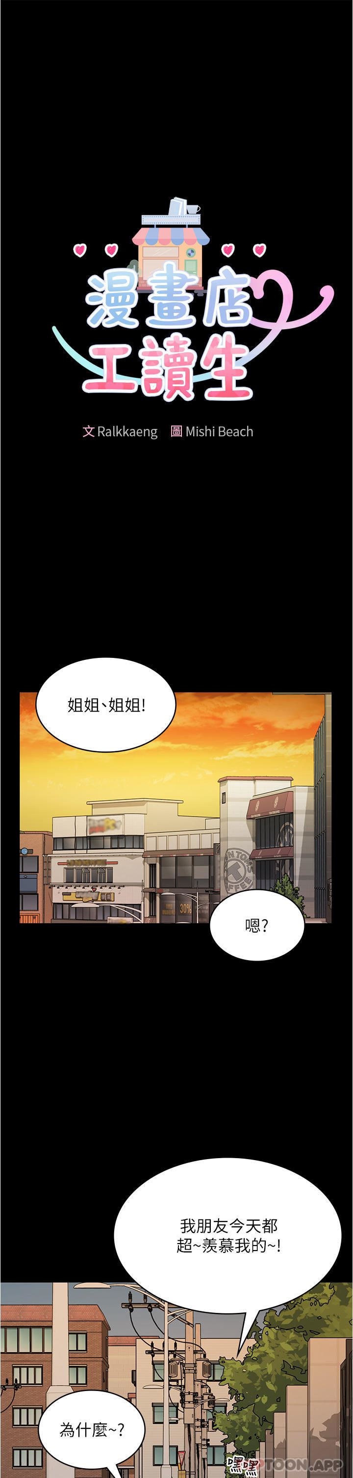 漫畫店工讀生第27話-今晚能不能來我傢?