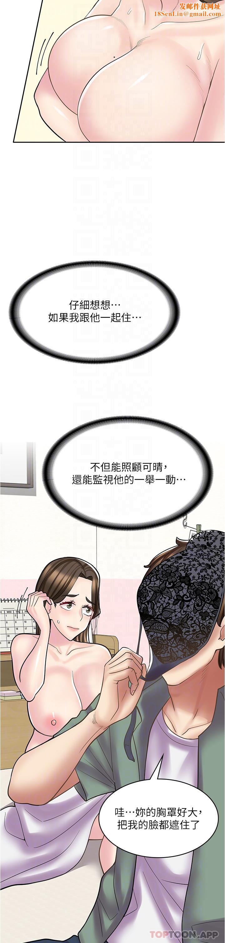 漫畫店工讀生第27話-今晚能不能來我傢?