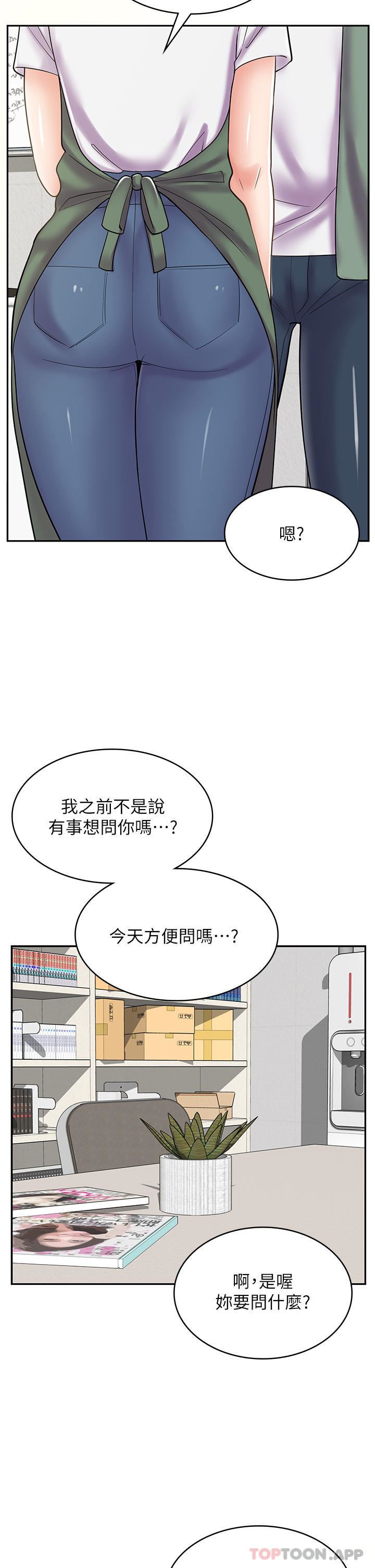 漫畫店工讀生第27話-今晚能不能來我傢?