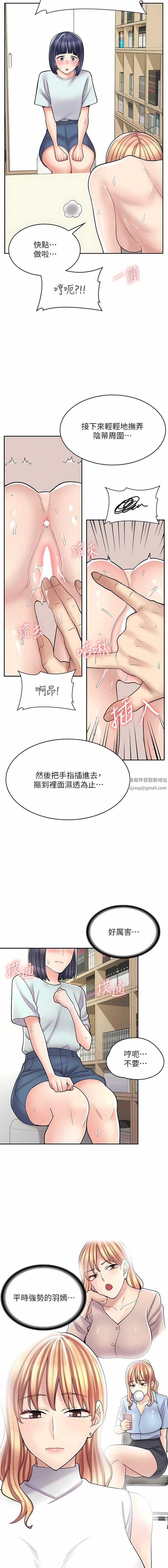 漫畫店工讀生第30話-在朋友面前打炮羞不羞恥?