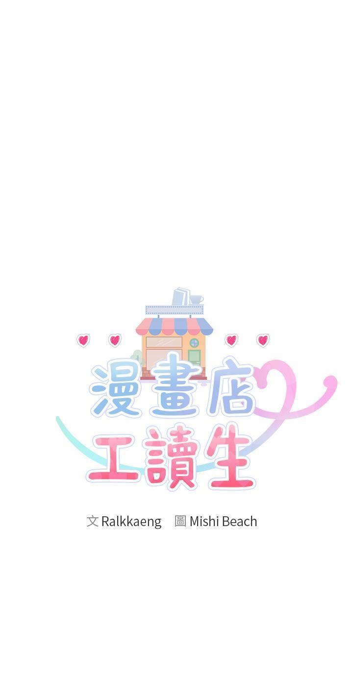 漫画店工读生第33话-别在外面乱来!!