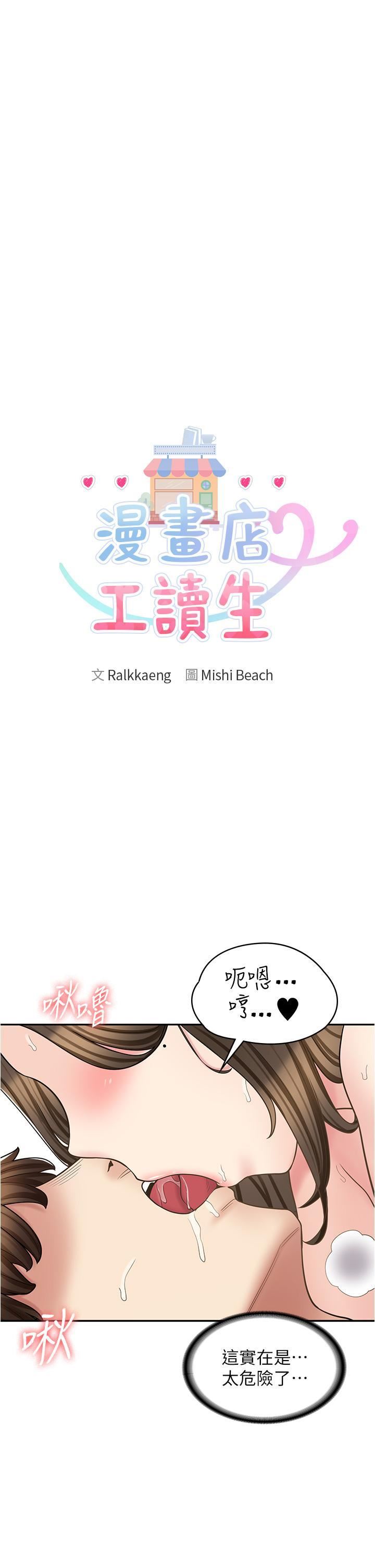 漫畫店工讀生第35話-被弟弟強灌牛奶的姐姐