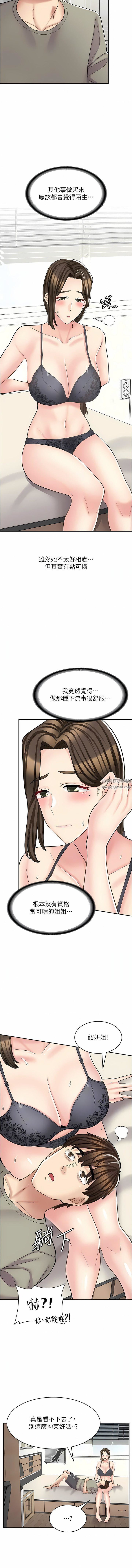 漫畫店工讀生第36話-要不要陪姐姐玩…?