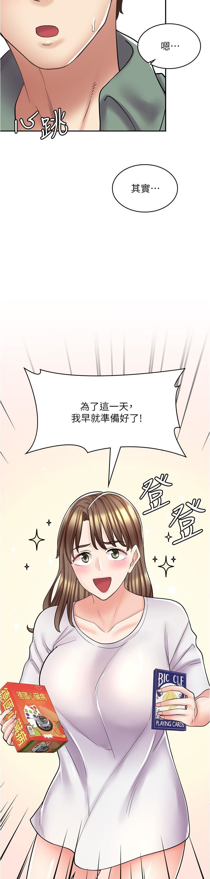 漫畫店工讀生第37話-一大早的別這樣…
