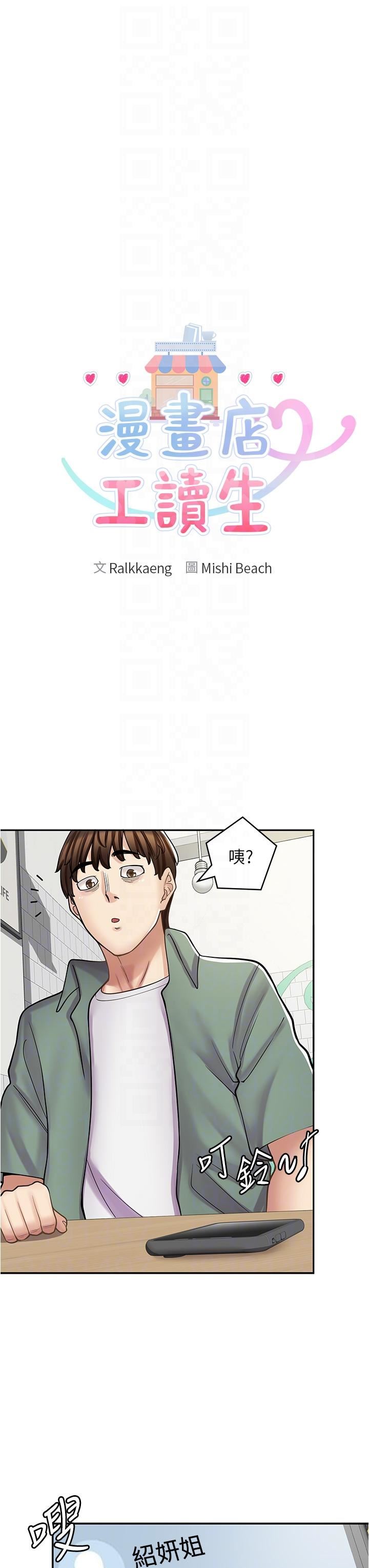 漫画店工读生第39话-三个人「深入」的对话