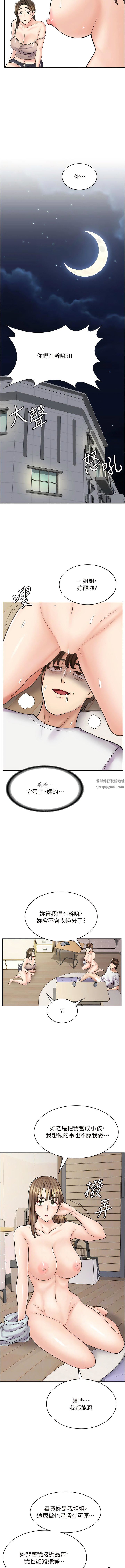漫畫店工讀生第40話-在床上一較高下
