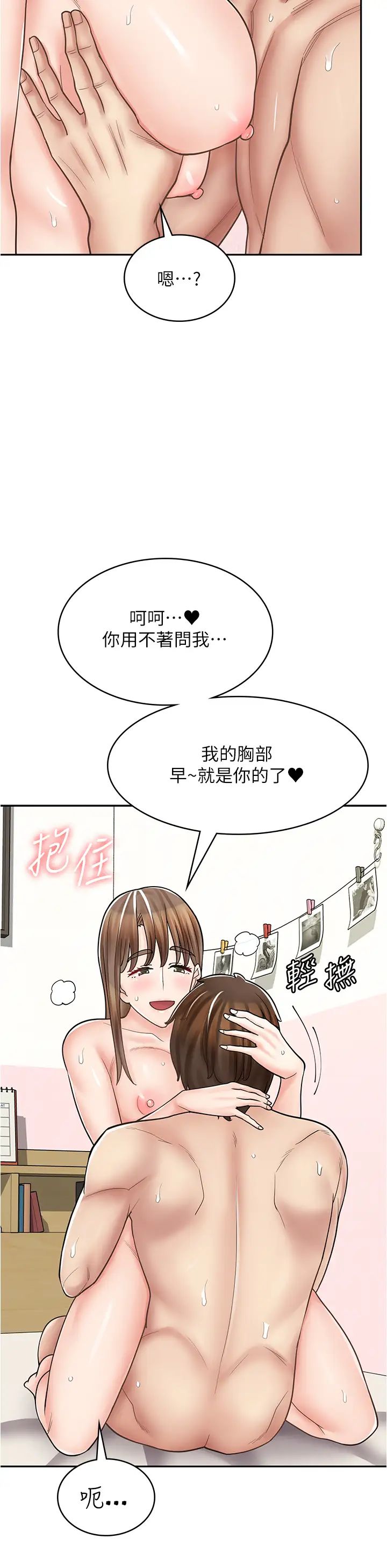 漫畫店工讀生第41話-巨乳姐妹丼