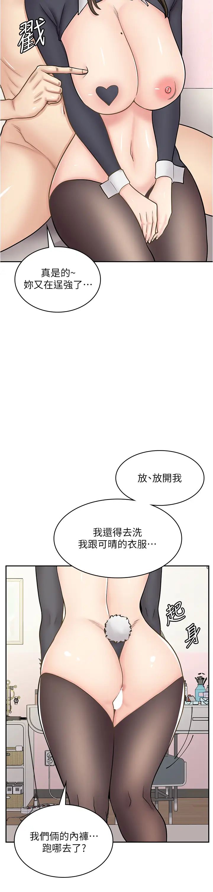 漫畫店工讀生第43話-姐姐的真心話