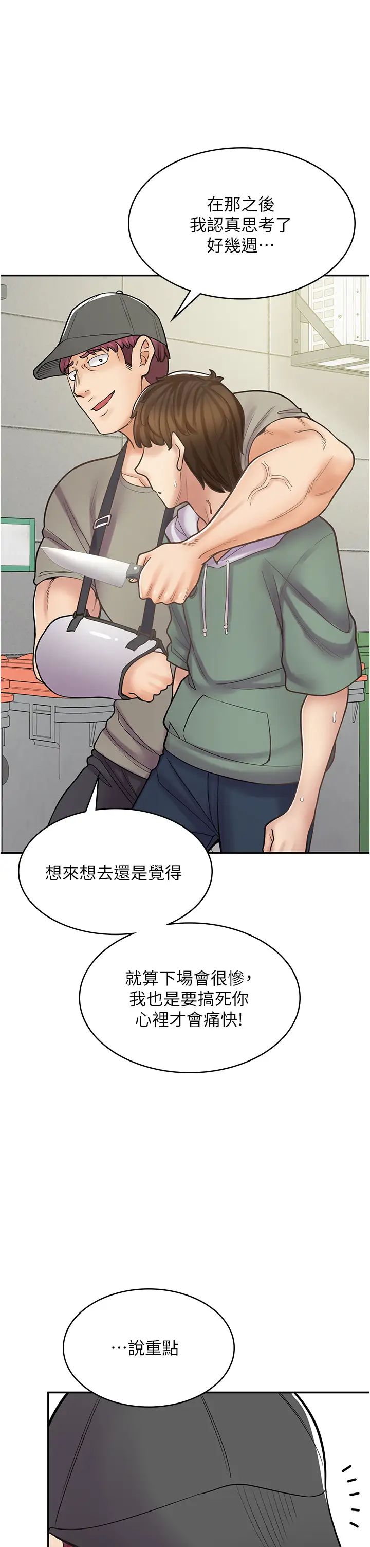 漫画店工读生第44话-姐姐…我等不到晚上瞭…