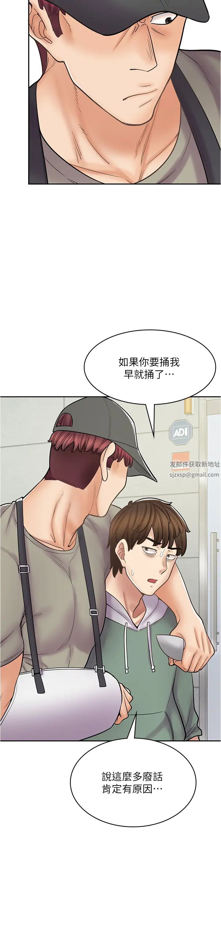 漫画店工读生第44话-姐姐…我等不到晚上瞭…
