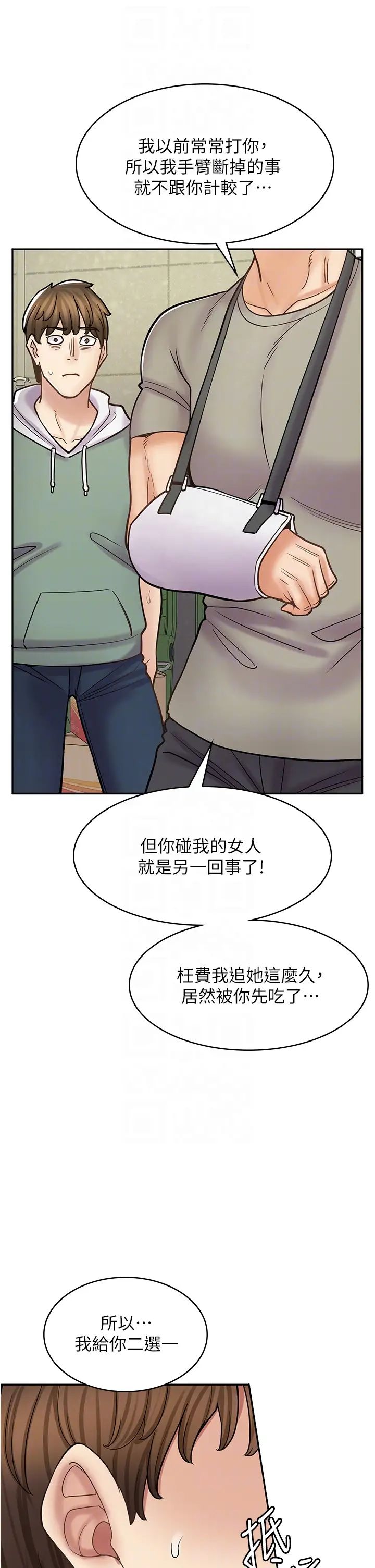漫畫店工讀生第44話-姐姐…我等不到晚上瞭…
