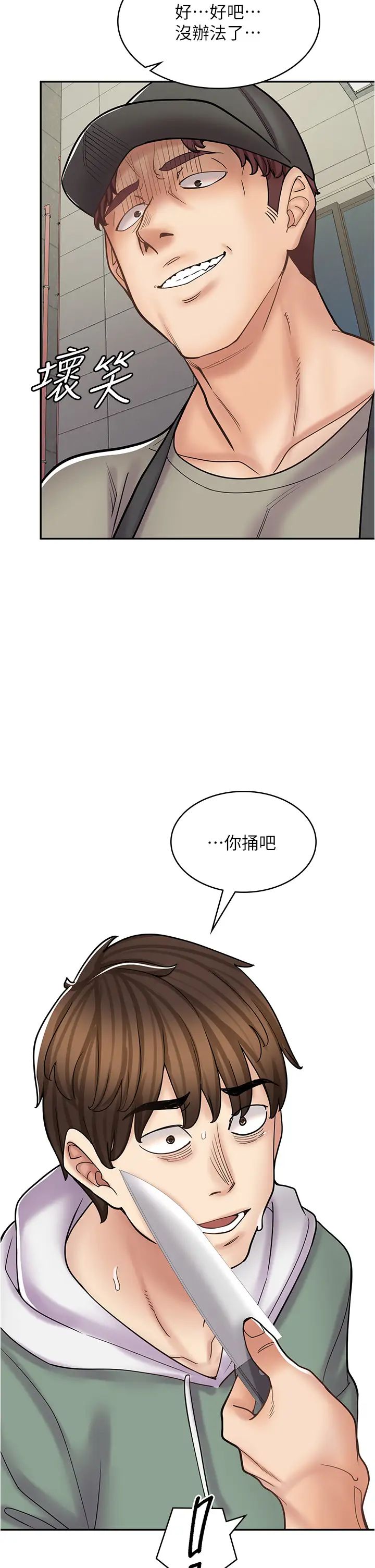 漫畫店工讀生第44話-姐姐…我等不到晚上瞭…