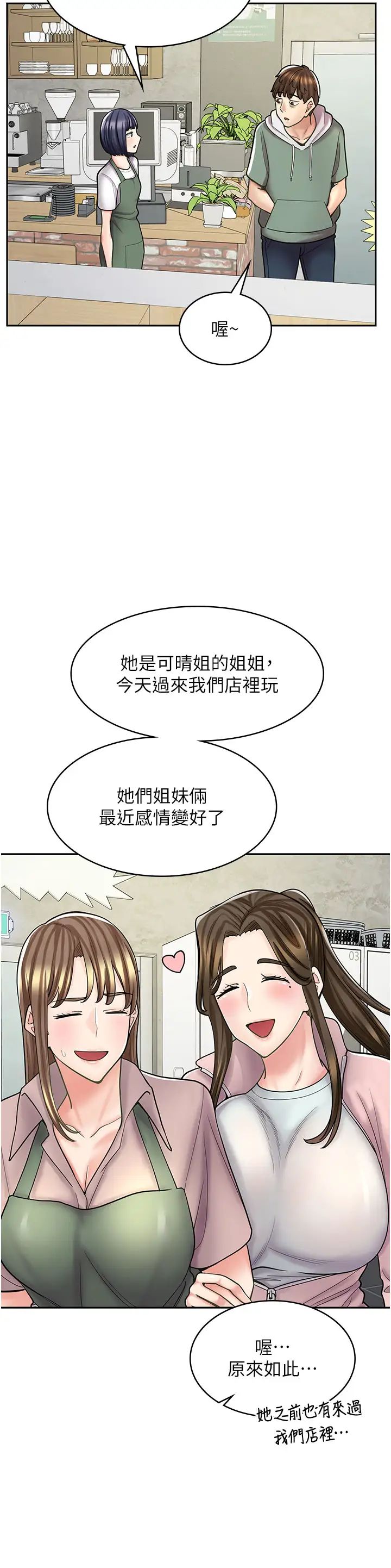 漫畫店工讀生第45話-我好喜歡被你抱緊處理…♥
