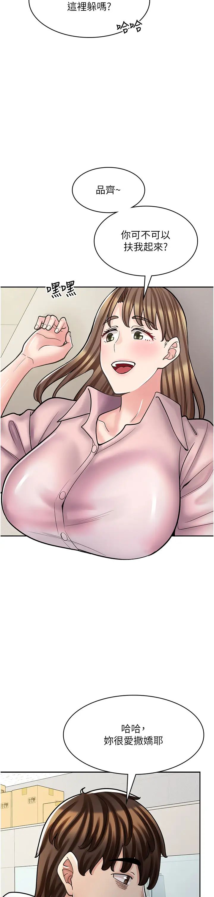 漫畫店工讀生第45話-我好喜歡被你抱緊處理…♥