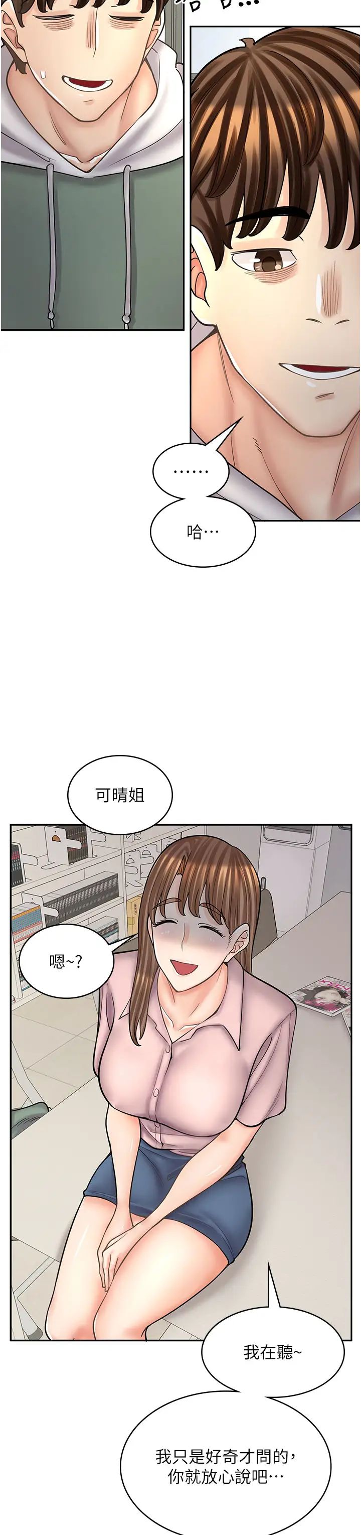 漫畫店工讀生第45話-我好喜歡被你抱緊處理…♥