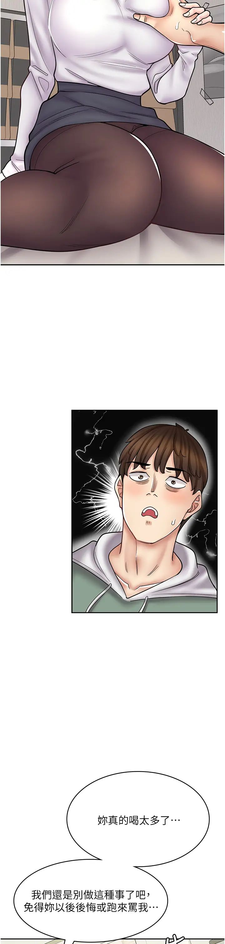 漫畫店工讀生第48話-給你上還不要?