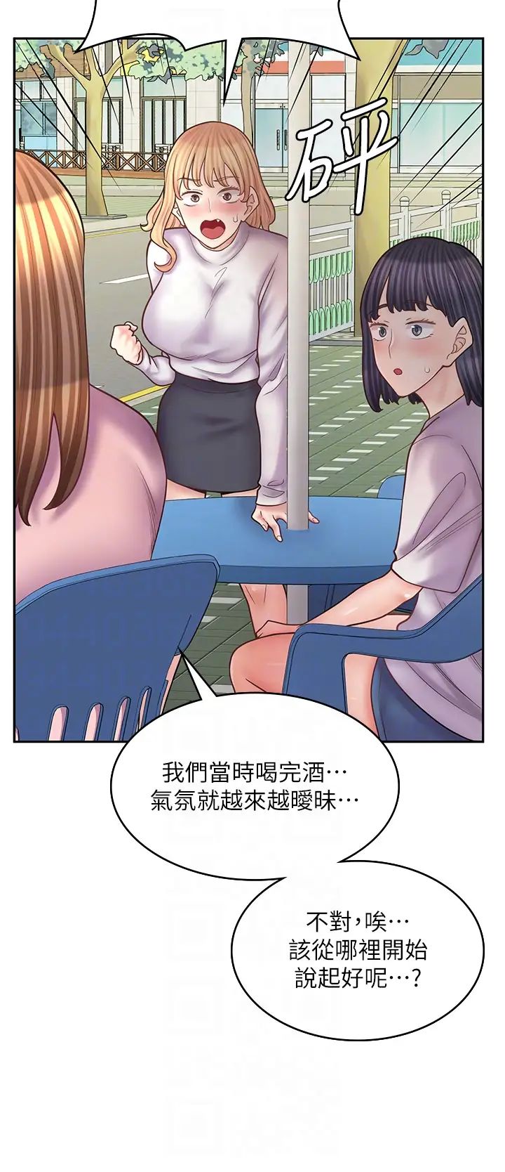 漫画店工读生第51话-内心的难言之隐