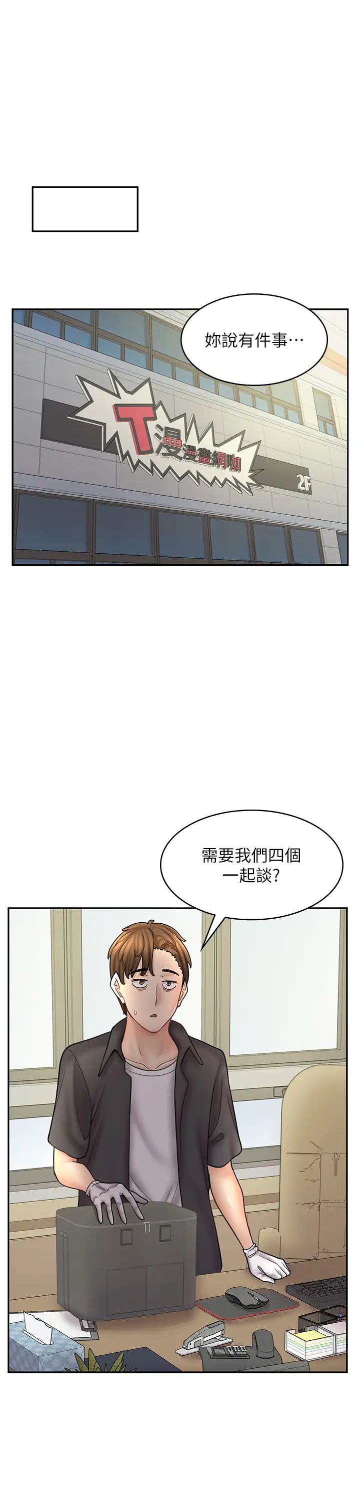漫畫店工讀生第51話-內心的難言之隱