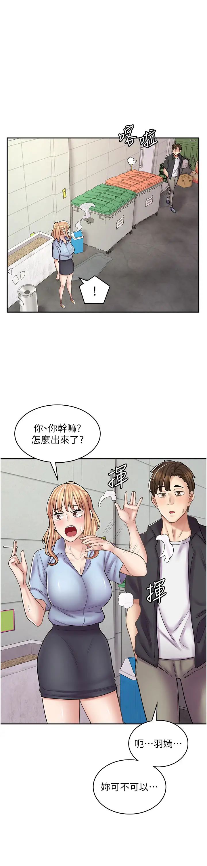 漫画店工读生第51话-内心的难言之隐