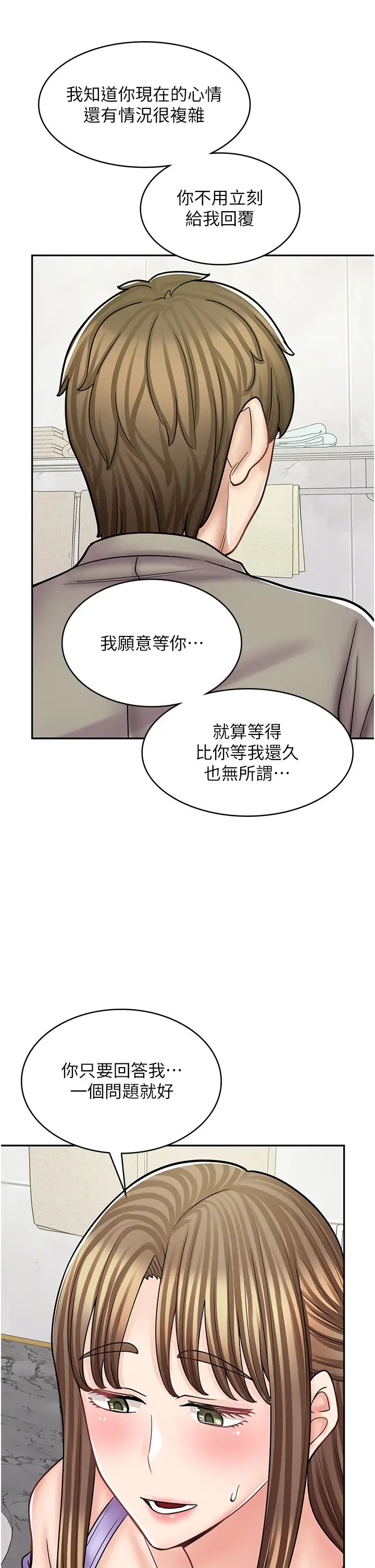 漫畫店工讀生第52話-與女朋友們去度假