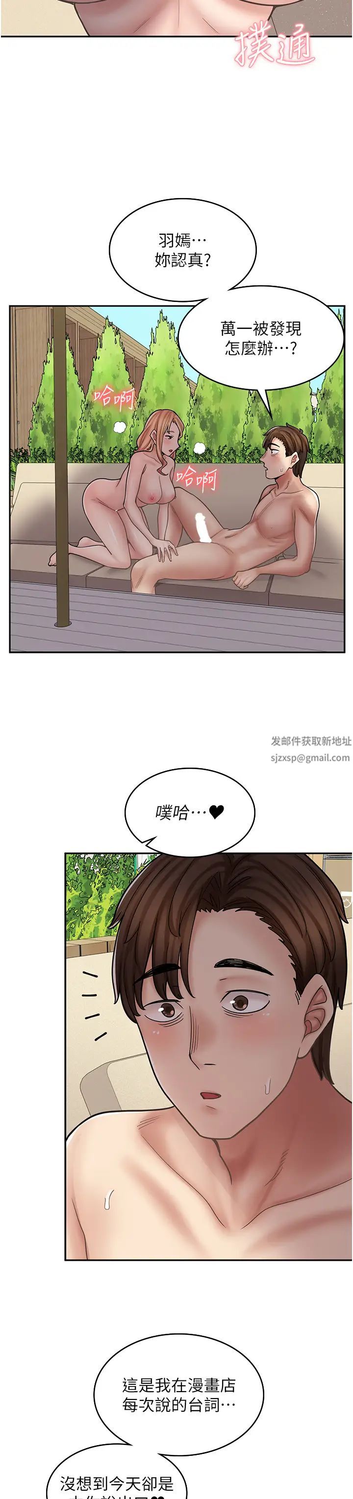 漫畫店工讀生第54話-內射發情的母貓♥