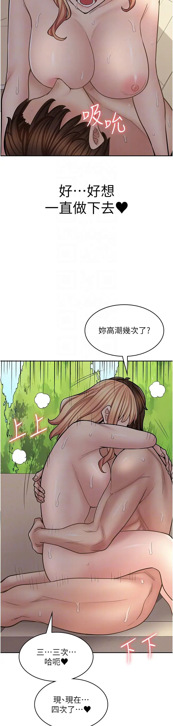 漫畫店工讀生第54話-內射發情的母貓♥