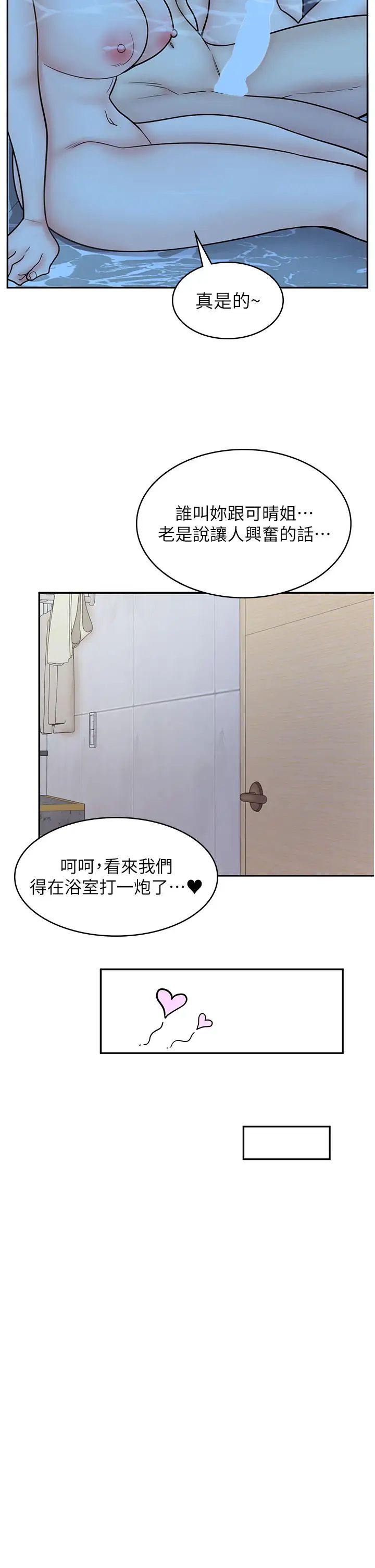 漫畫店工讀生第56話-放心，我會雨露均霑!