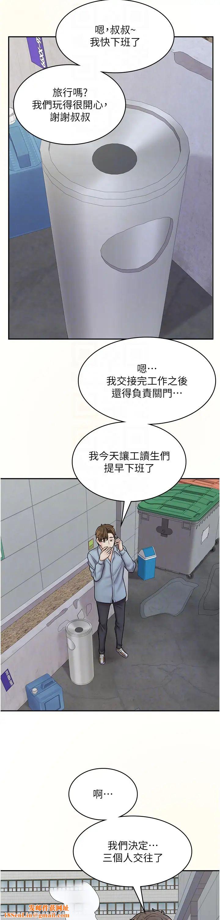 漫画店工读生第58话-我们是你的「专用酒杯」
