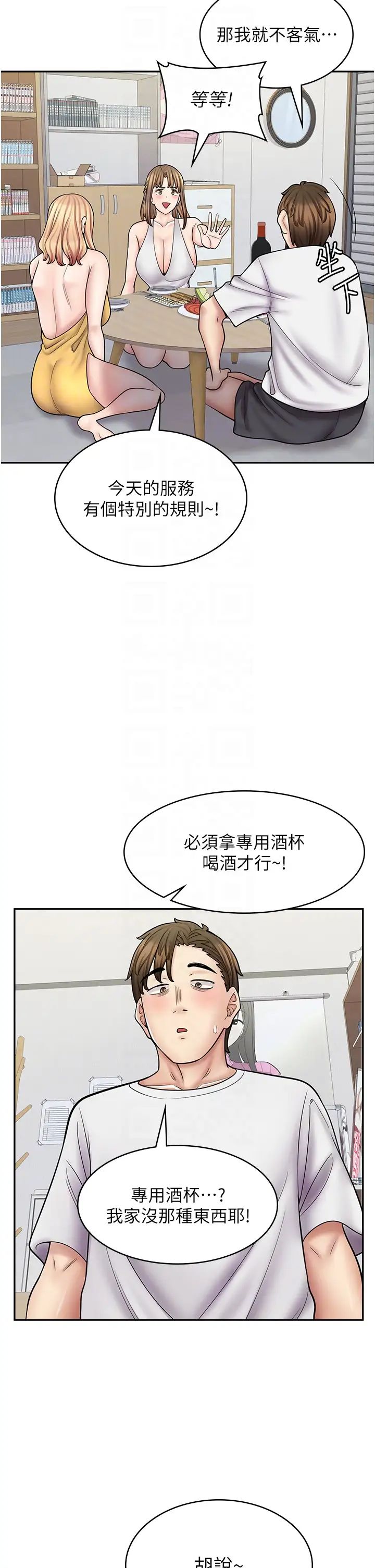 漫畫店工讀生第58話-我們是你的「專用酒杯」