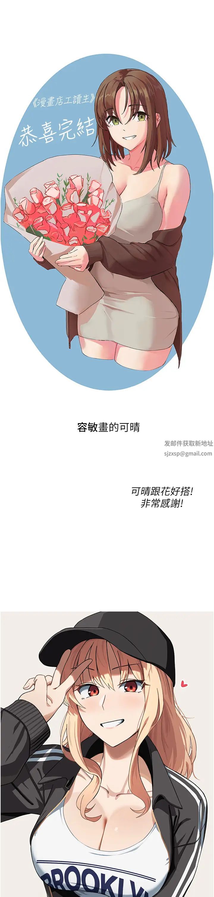 漫畫店工讀生第60話最終話-漫畫店工讀生