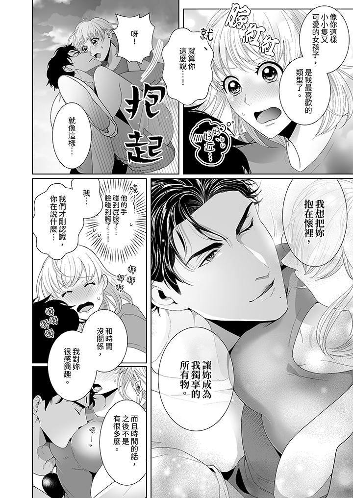 《狂放野兽想要让他沈溺的激情SEX~岛上的求婚性爱》第3话