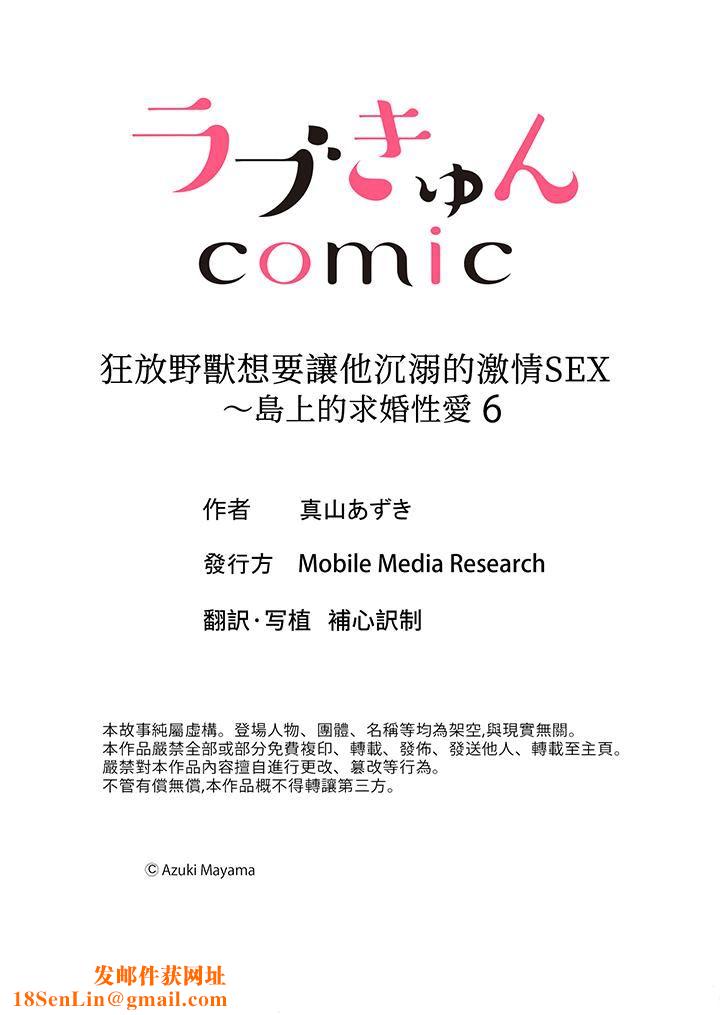 狂放野兽想要让他沈溺的激情SEX~岛上的求婚性爱第6话