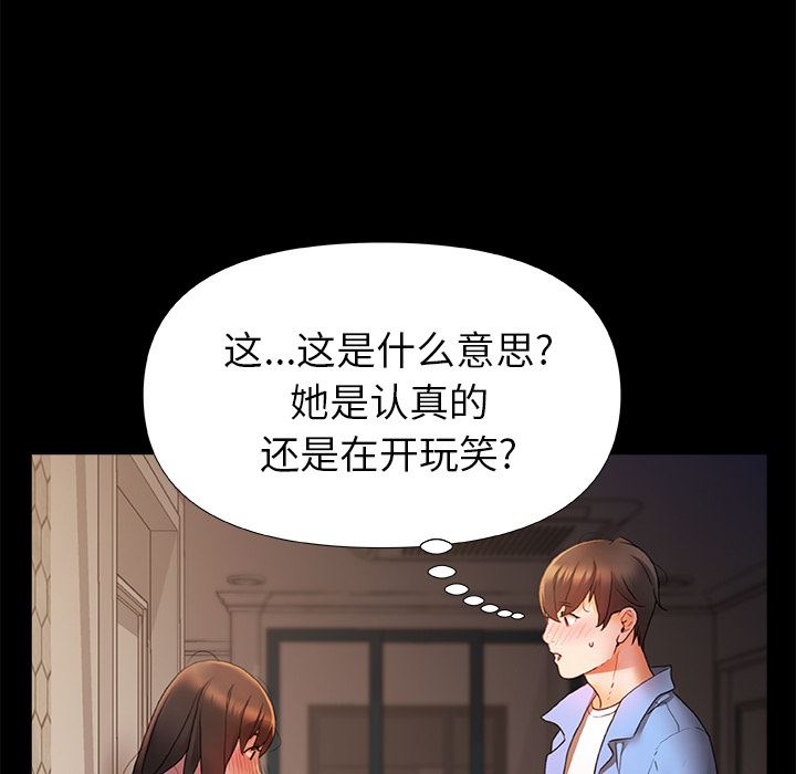青涩的他们第2话