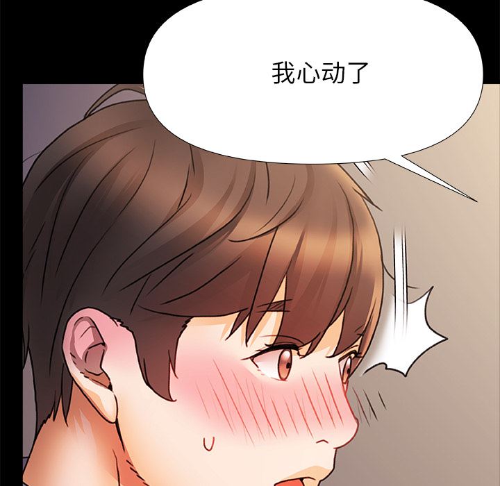 青涩的他们第2话