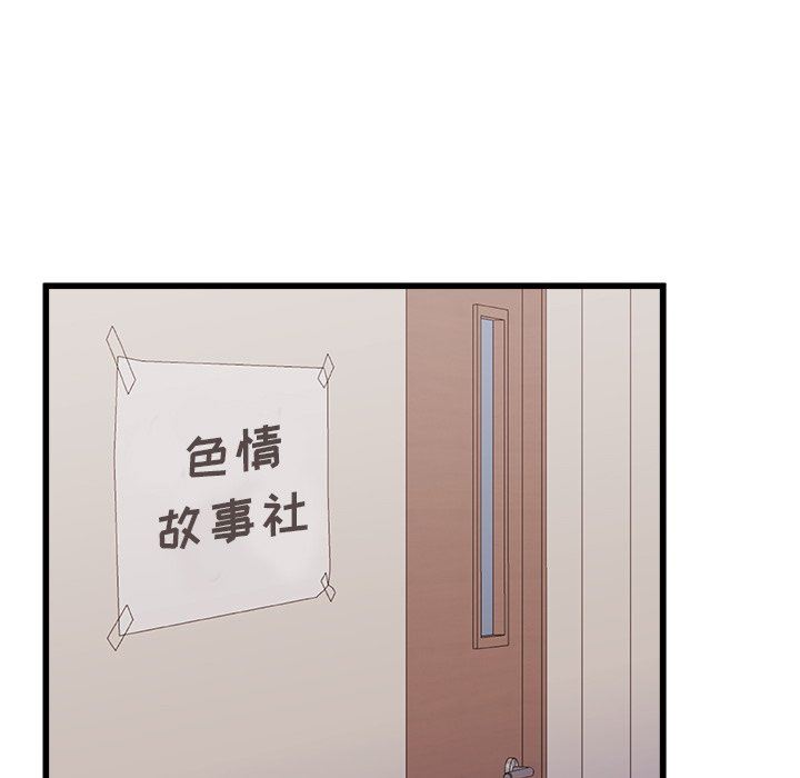 青涩的他们第3话