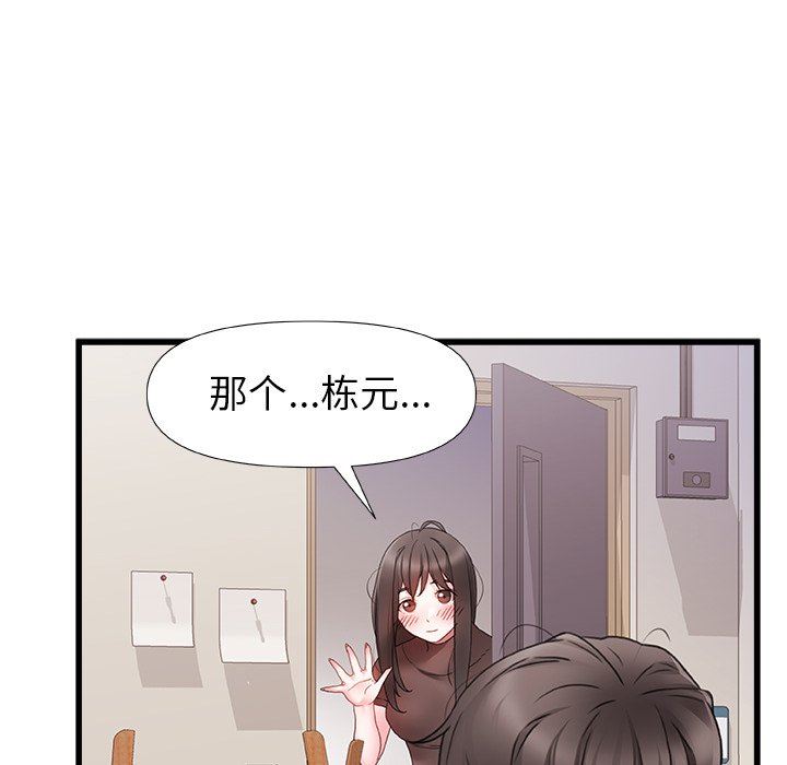 青涩的他们第3话