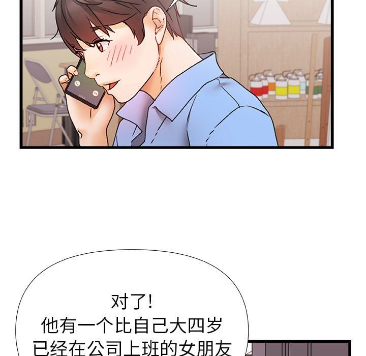 青涩的他们第3话