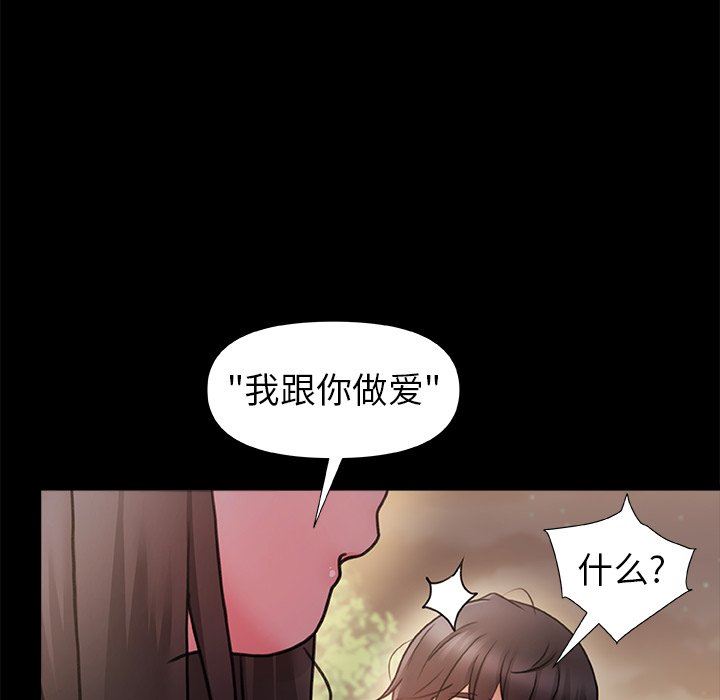 青澀的他們第3話