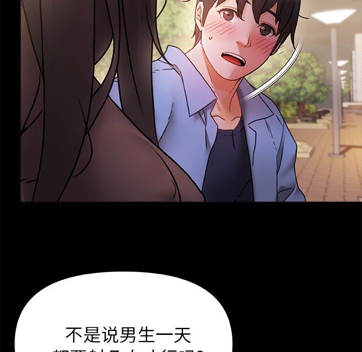 青涩的他们第3话